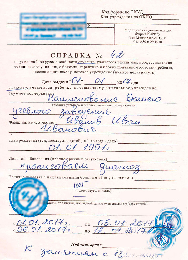 Получить справку 095 у в Перми