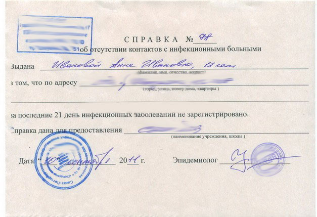 Получить справку об эпидокружении в Перми недорого